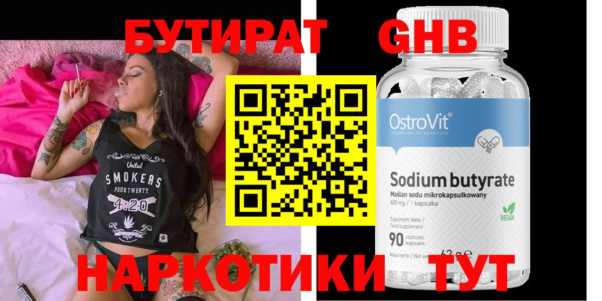 БУТИРАТ оксибутират  БУТИРАТ  Елабуга  Вход с VPN 
