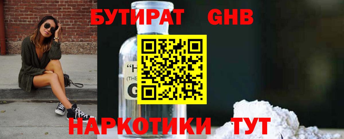 БУТИРАТ бутандиол Елабуга