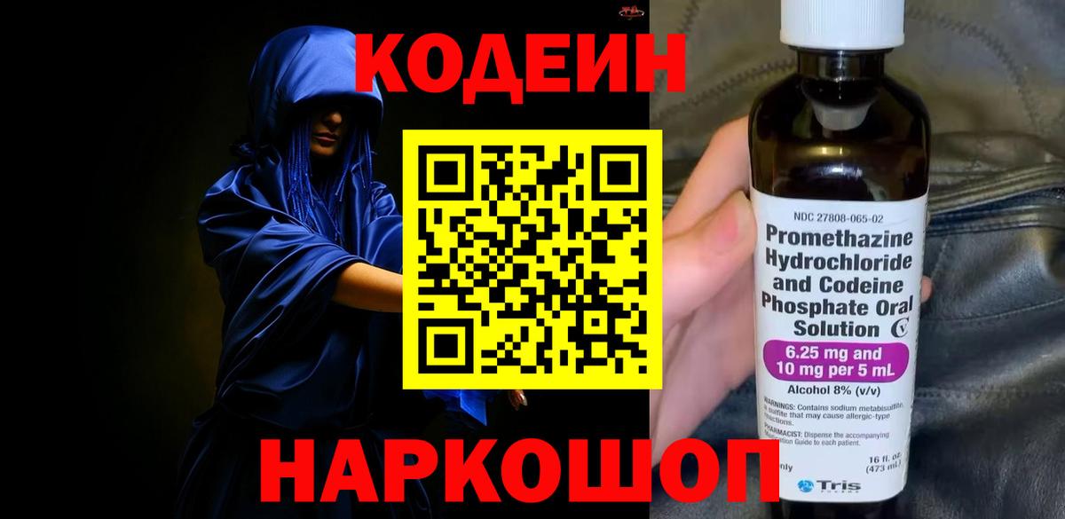 Кодеиновый сироп Lean напиток Lean (лин)  Codein напиток Lean (лин)  Вход с VPN  Елабуга 