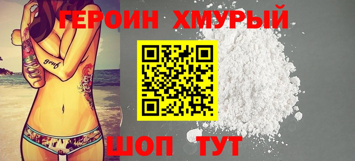 Героин  ГЕРОИН белый  Вход с VPN  Елабуга 