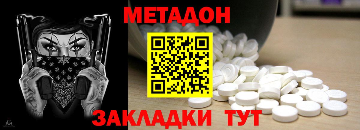 МЕТАДОН methadone  Вход с VPN  Елабуга  Метадон VHQ 