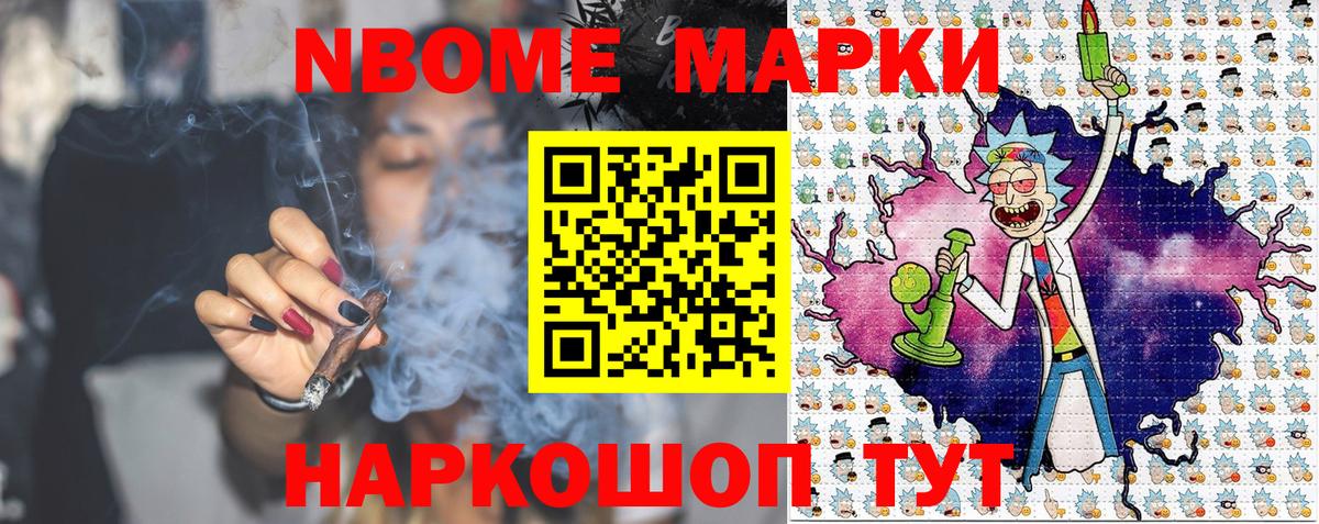 Марки N-bome 1,8мг Елабуга
